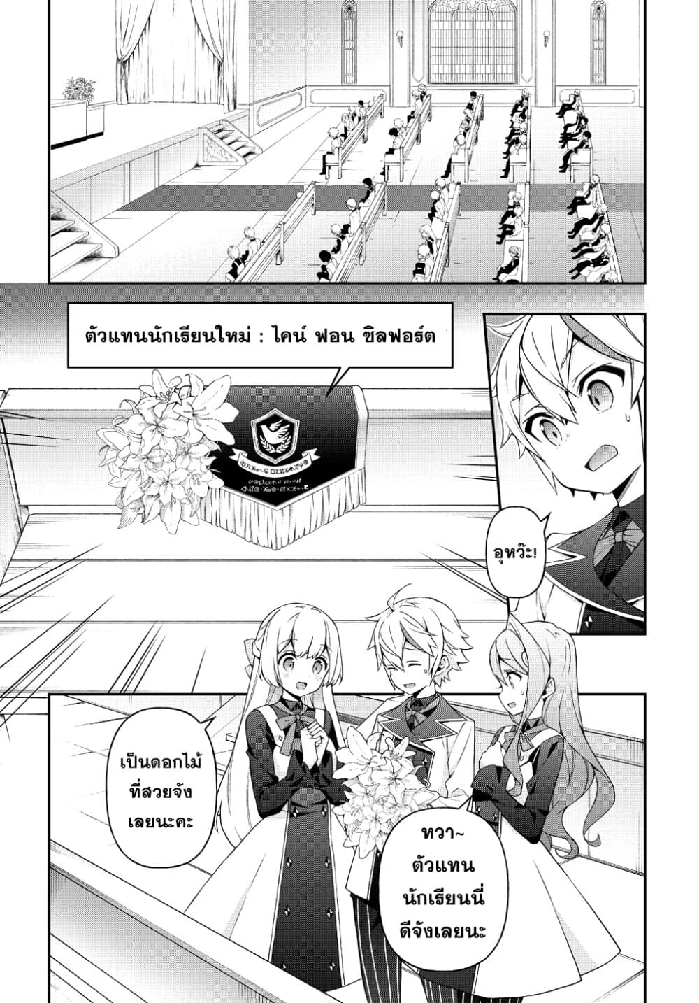 Tensei Kizoku no Isekai Boukenroku ~Jichou wo Shiranai Kamigami no Shito~ page 20