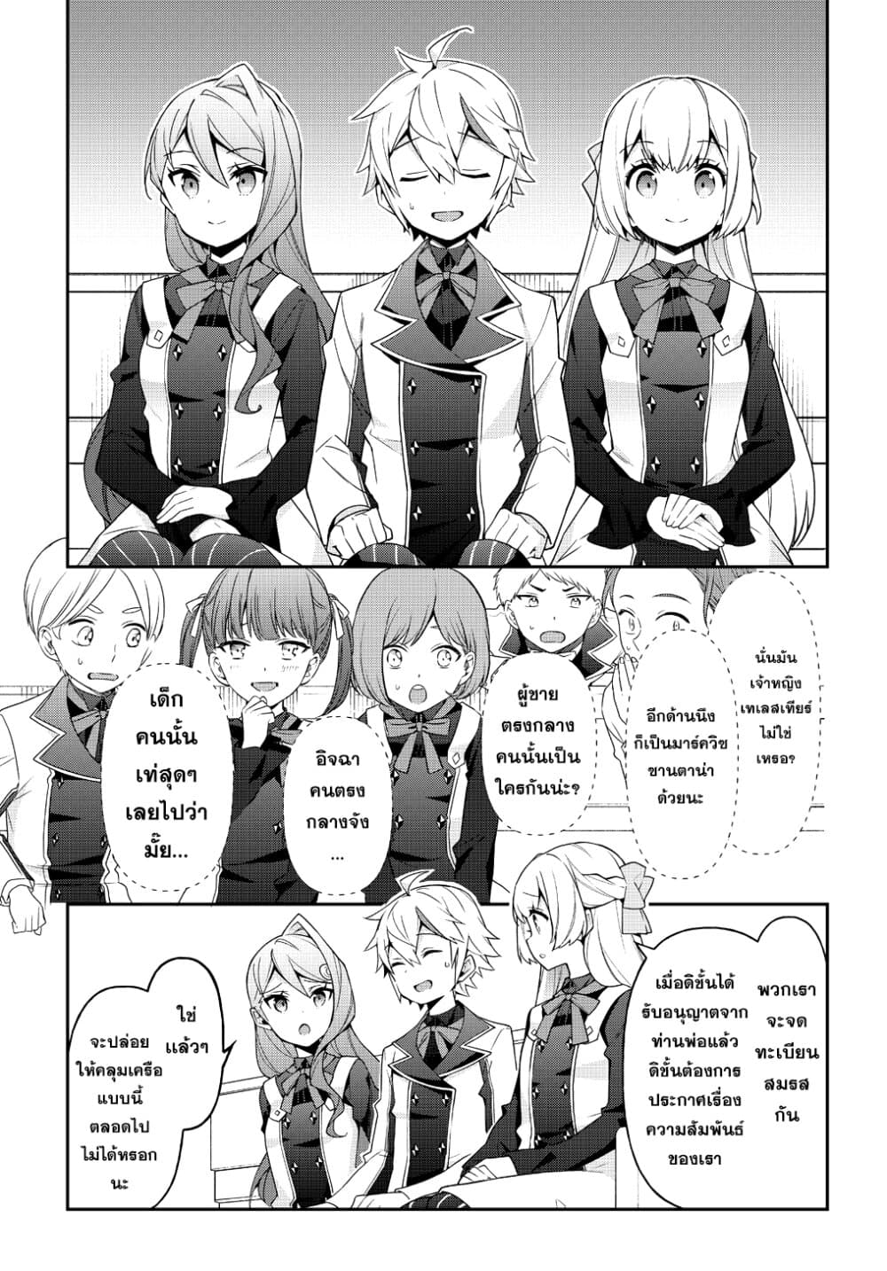 Tensei Kizoku no Isekai Boukenroku ~Jichou wo Shiranai Kamigami no Shito~ page 21