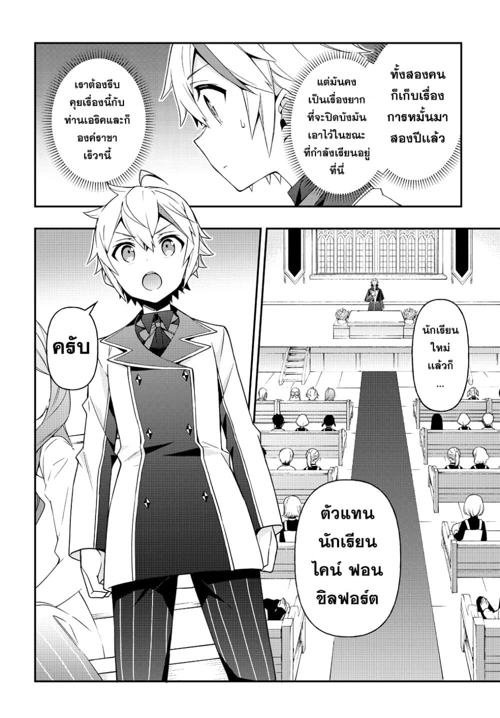 Tensei Kizoku no Isekai Boukenroku ~Jichou wo Shiranai Kamigami no Shito~ page 22