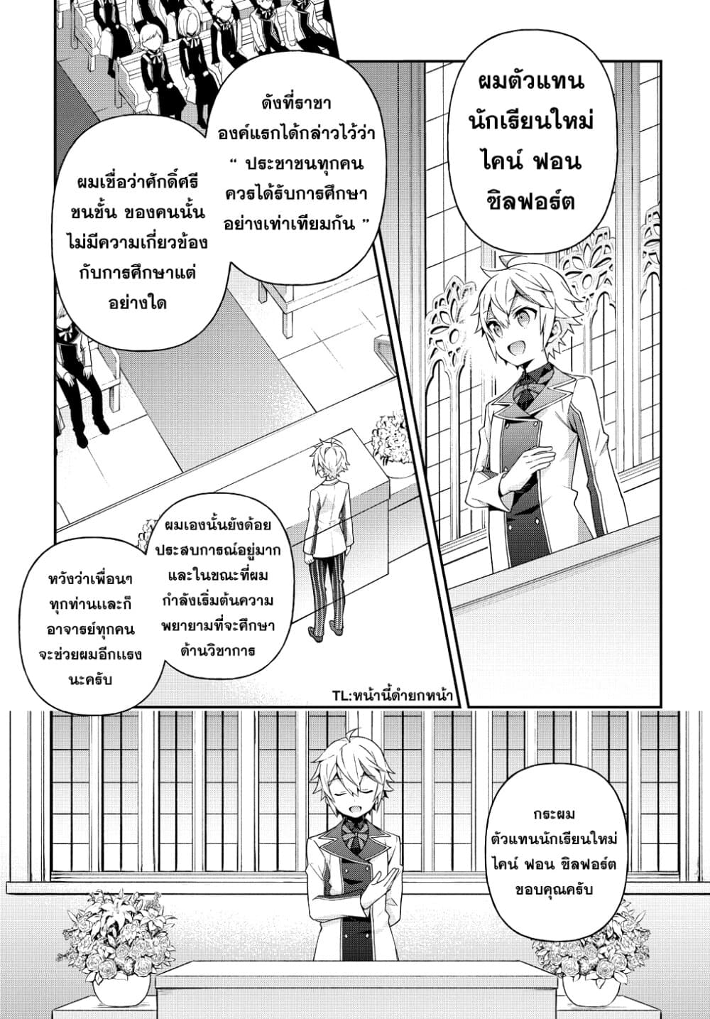 Tensei Kizoku no Isekai Boukenroku ~Jichou wo Shiranai Kamigami no Shito~ page 23