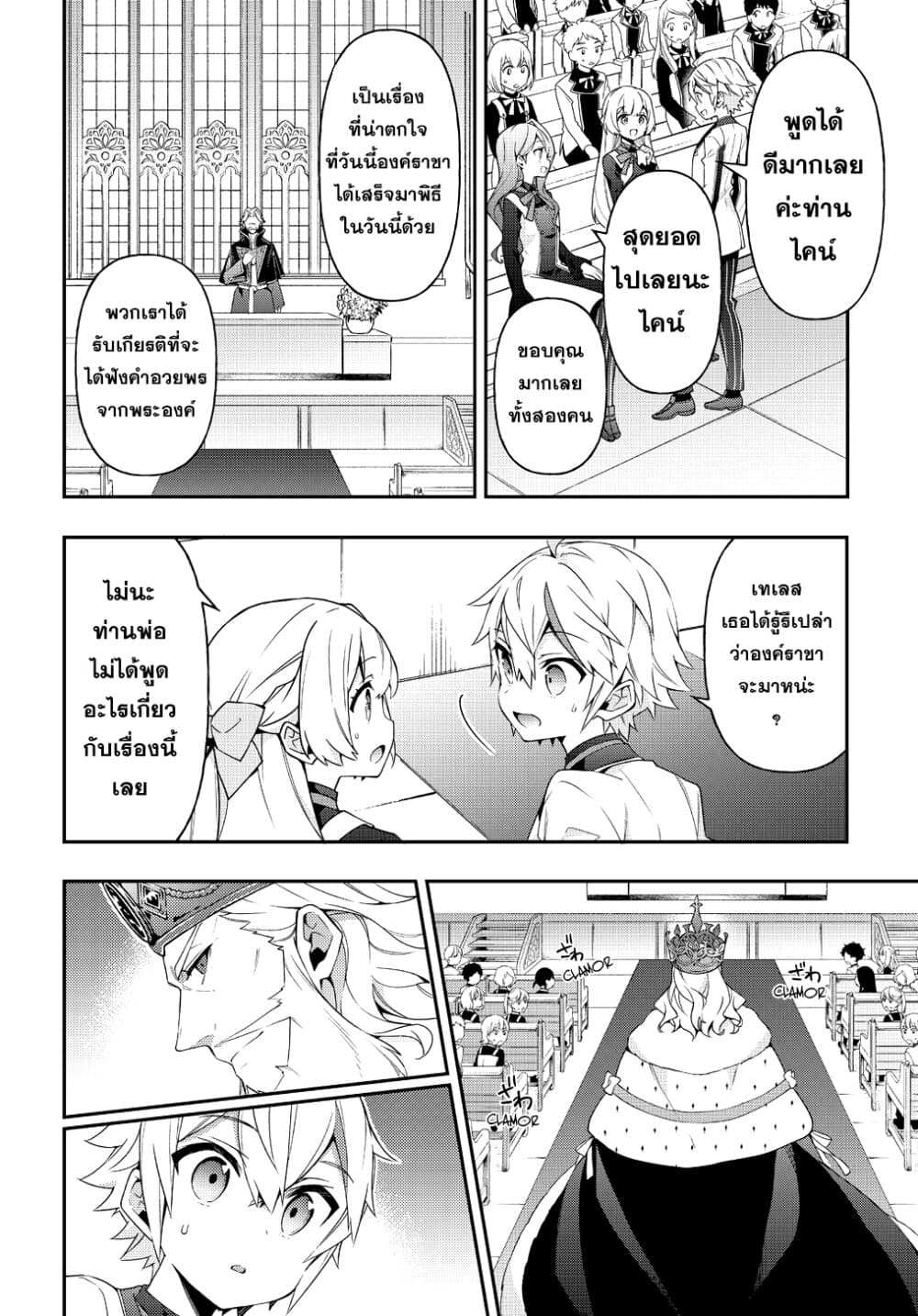 Tensei Kizoku no Isekai Boukenroku ~Jichou wo Shiranai Kamigami no Shito~ page 24