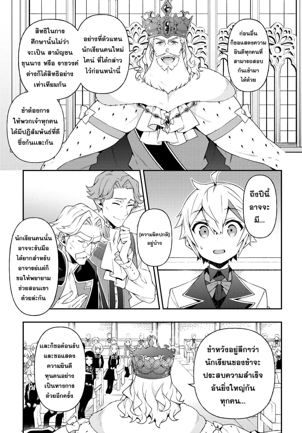 Tensei Kizoku no Isekai Boukenroku ~Jichou wo Shiranai Kamigami no Shito~ page 25