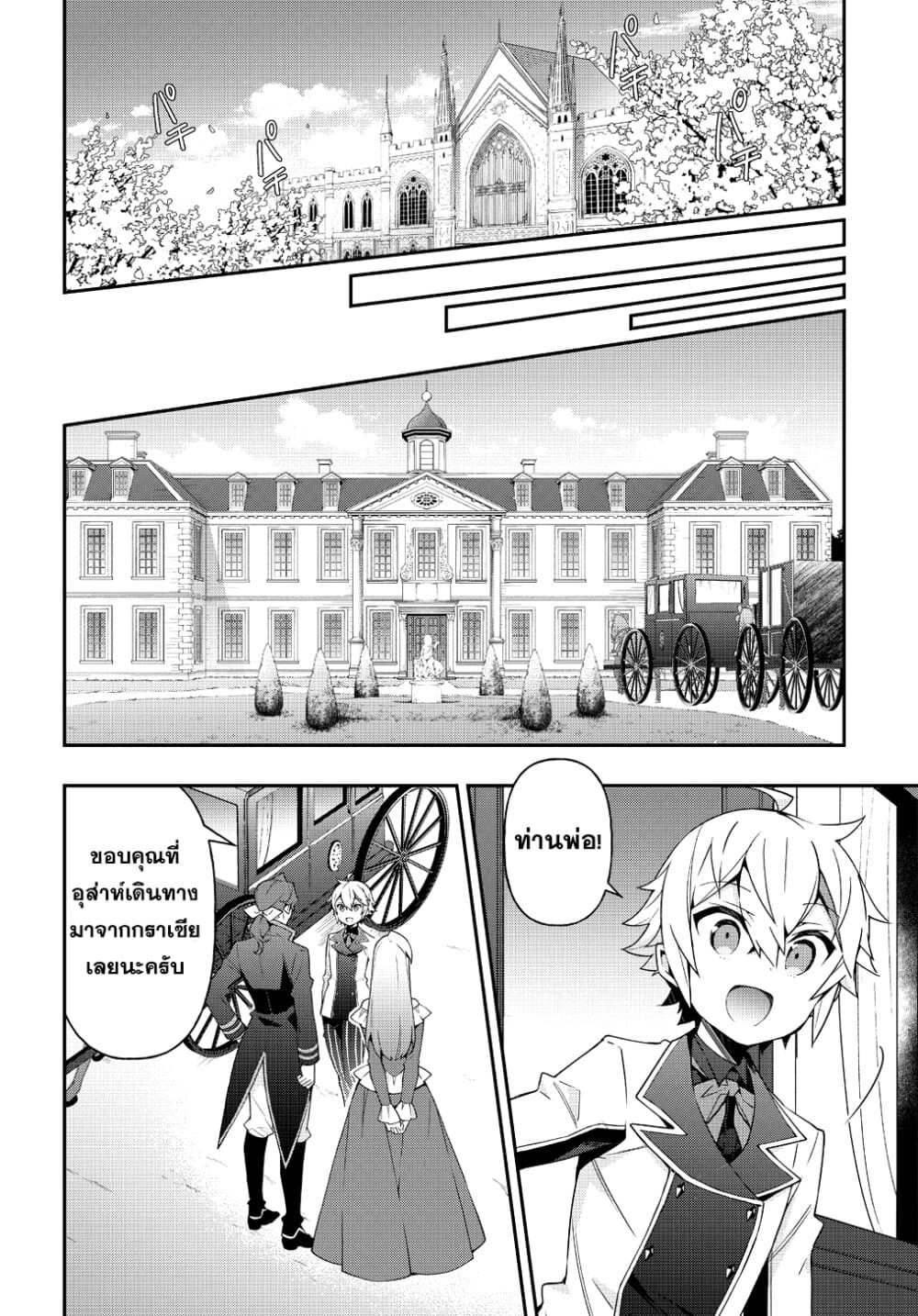 Tensei Kizoku no Isekai Boukenroku ~Jichou wo Shiranai Kamigami no Shito~ page 26
