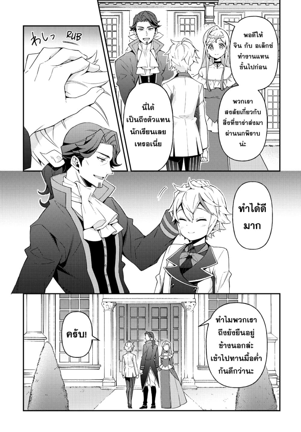 Tensei Kizoku no Isekai Boukenroku ~Jichou wo Shiranai Kamigami no Shito~ page 27