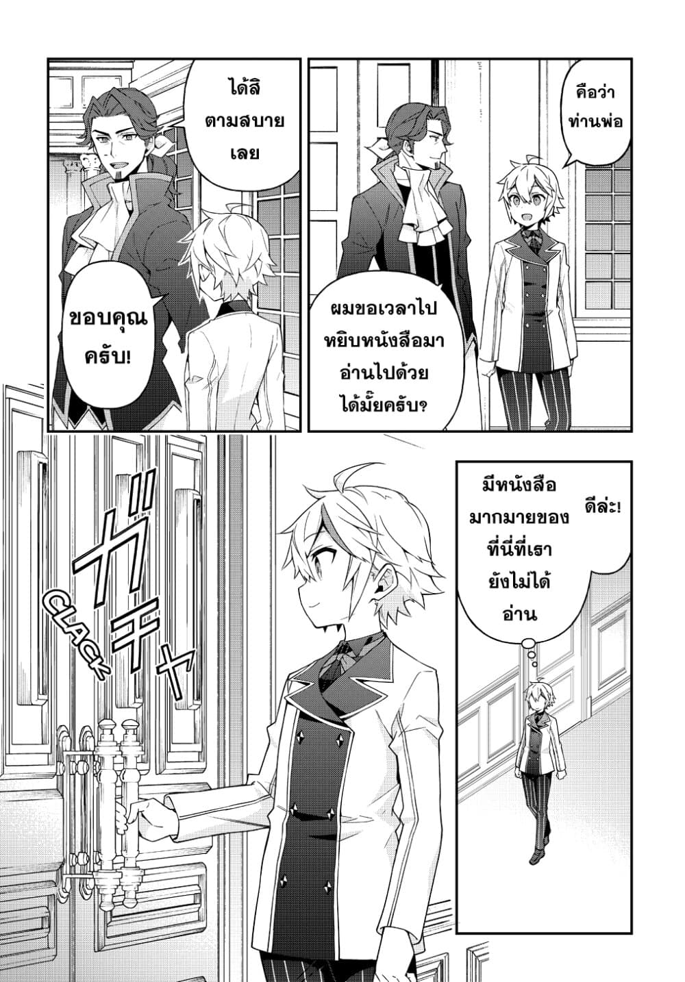 Tensei Kizoku no Isekai Boukenroku ~Jichou wo Shiranai Kamigami no Shito~ page 28