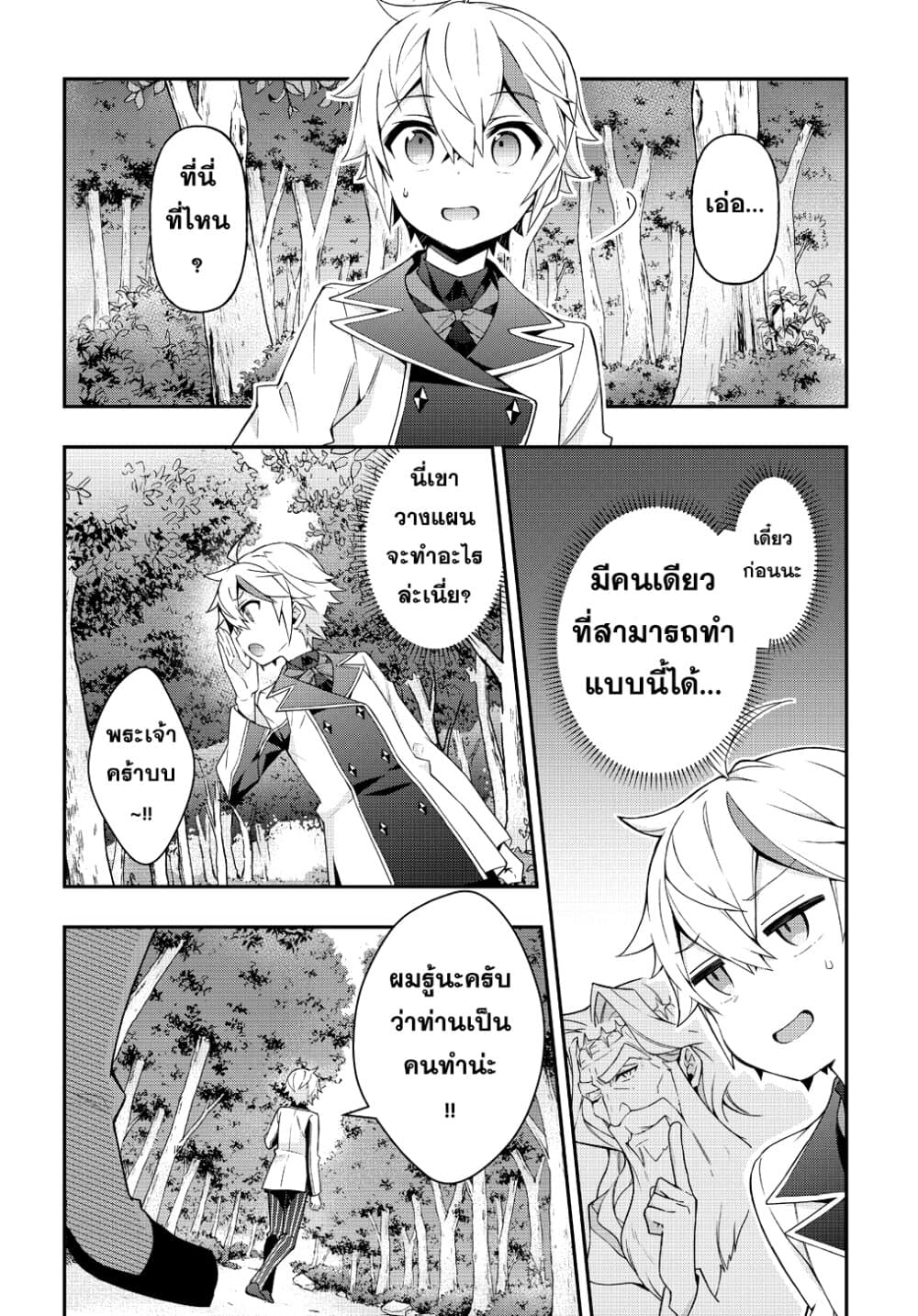 Tensei Kizoku no Isekai Boukenroku ~Jichou wo Shiranai Kamigami no Shito~ page 30
