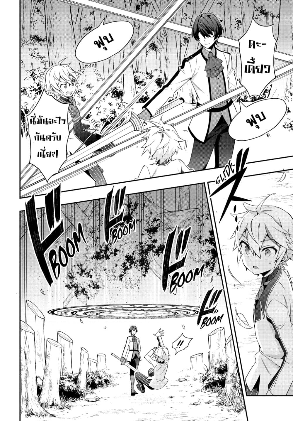 Tensei Kizoku no Isekai Boukenroku ~Jichou wo Shiranai Kamigami no Shito~ page 32