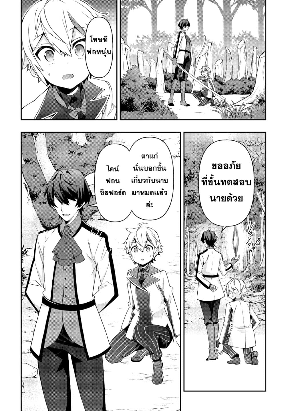 Tensei Kizoku no Isekai Boukenroku ~Jichou wo Shiranai Kamigami no Shito~ page 33