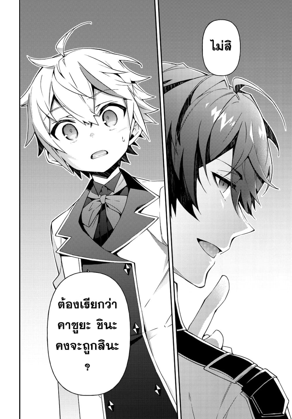 Tensei Kizoku no Isekai Boukenroku ~Jichou wo Shiranai Kamigami no Shito~ page 34