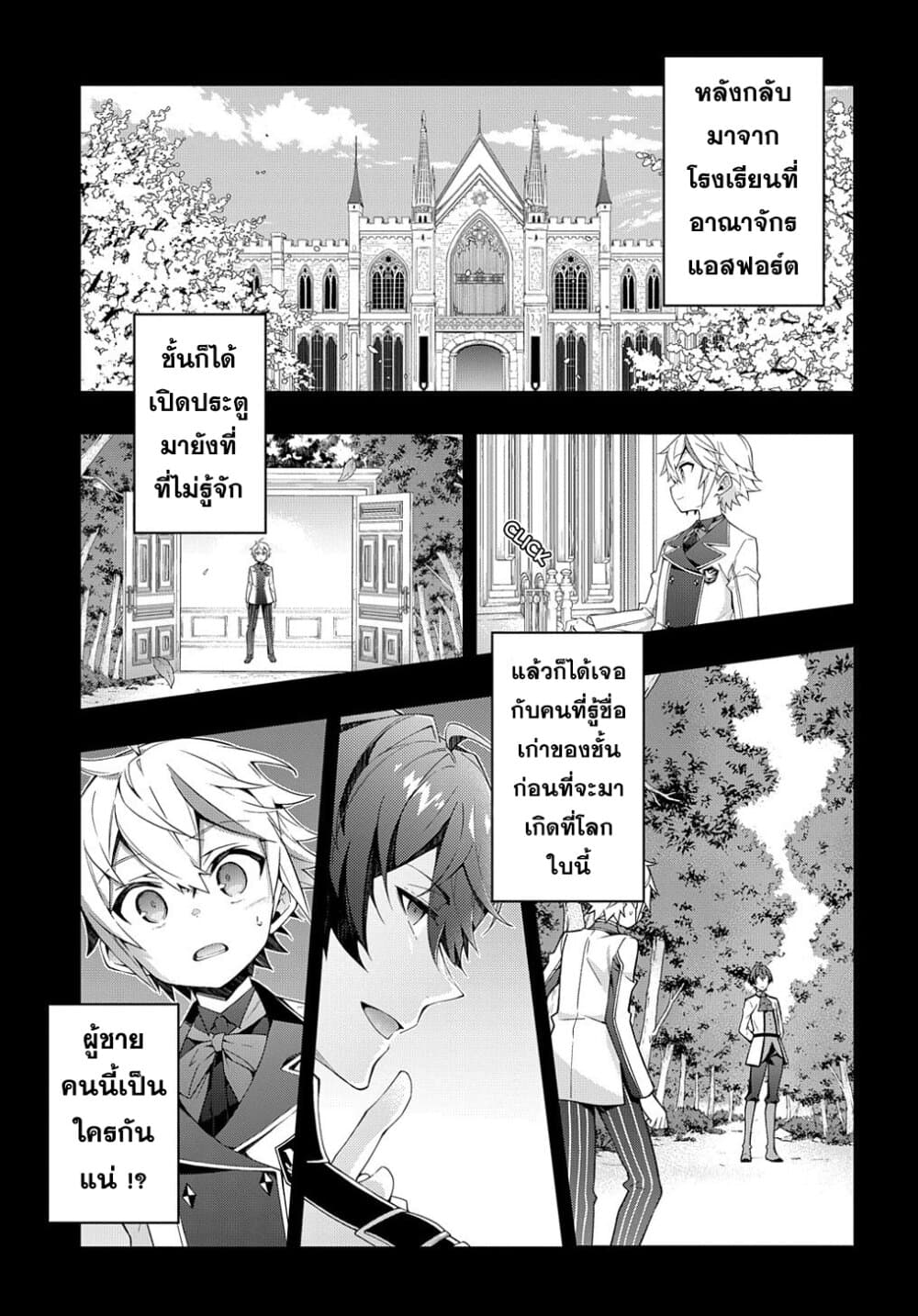 Tensei Kizoku no Isekai Boukenroku ~Jichou wo Shiranai Kamigami no Shito~ page 1