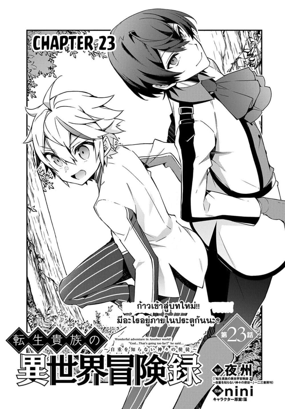 Tensei Kizoku no Isekai Boukenroku ~Jichou wo Shiranai Kamigami no Shito~ page 2