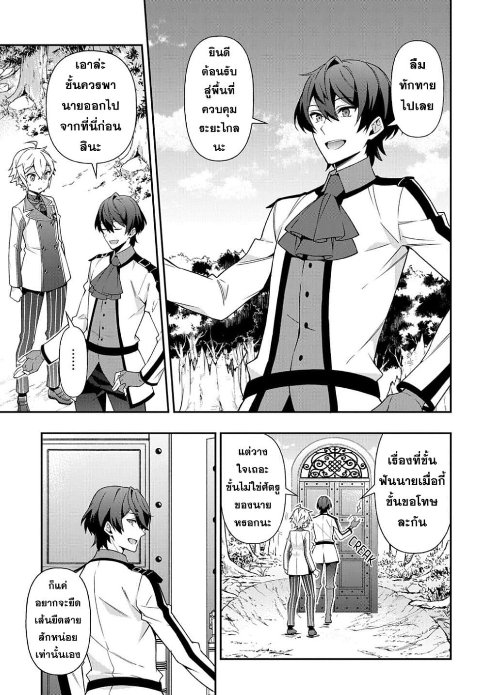 Tensei Kizoku no Isekai Boukenroku ~Jichou wo Shiranai Kamigami no Shito~ page 3