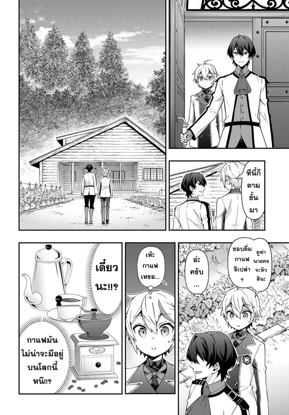Tensei Kizoku no Isekai Boukenroku ~Jichou wo Shiranai Kamigami no Shito~ page 4