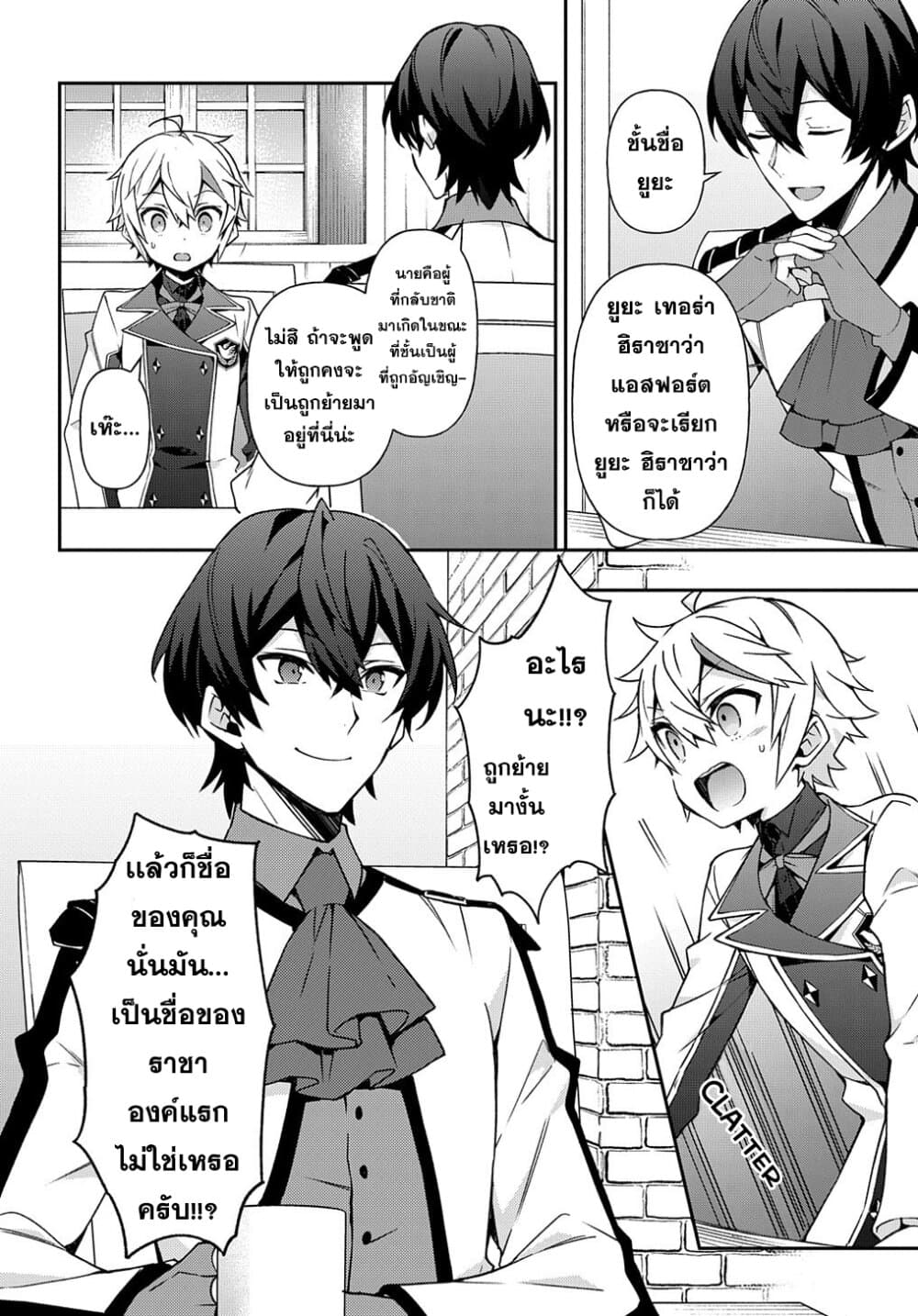Tensei Kizoku no Isekai Boukenroku ~Jichou wo Shiranai Kamigami no Shito~ page 6
