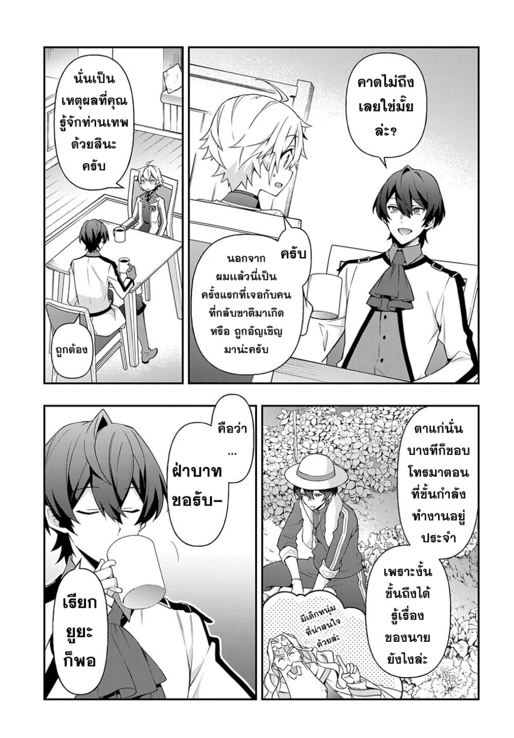 Tensei Kizoku no Isekai Boukenroku ~Jichou wo Shiranai Kamigami no Shito~ page 7