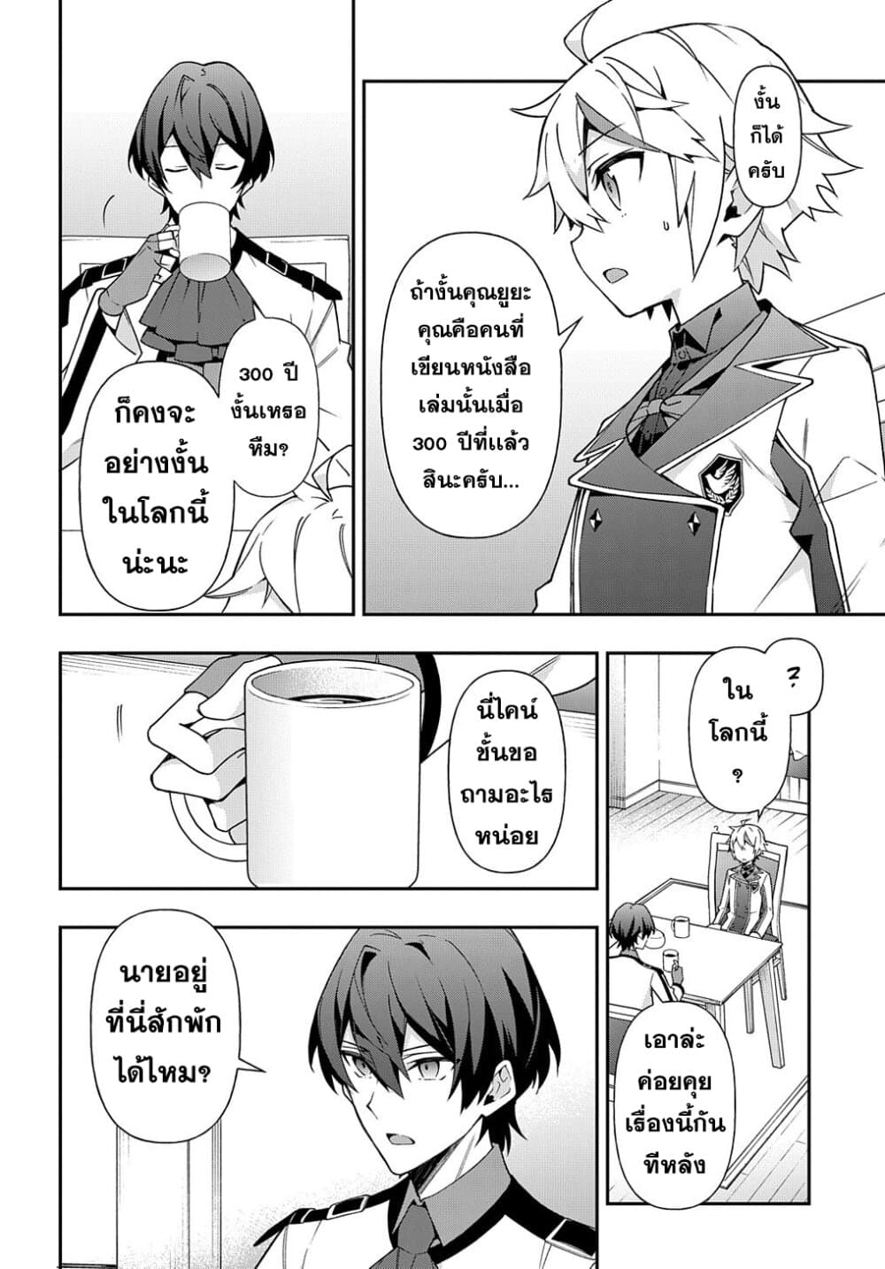 Tensei Kizoku no Isekai Boukenroku ~Jichou wo Shiranai Kamigami no Shito~ page 8