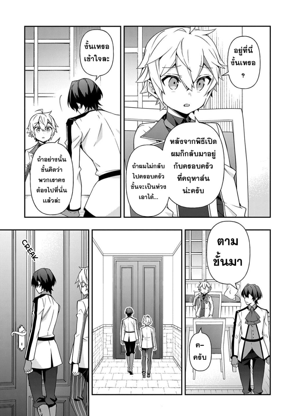 Tensei Kizoku no Isekai Boukenroku ~Jichou wo Shiranai Kamigami no Shito~ page 9