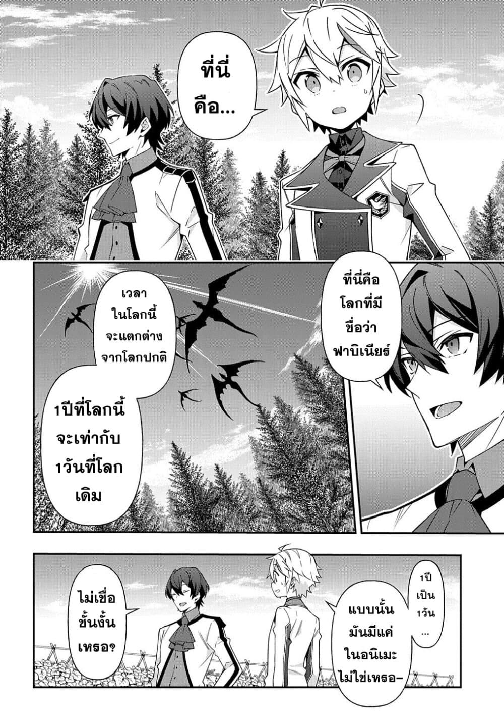 Tensei Kizoku no Isekai Boukenroku ~Jichou wo Shiranai Kamigami no Shito~ page 12