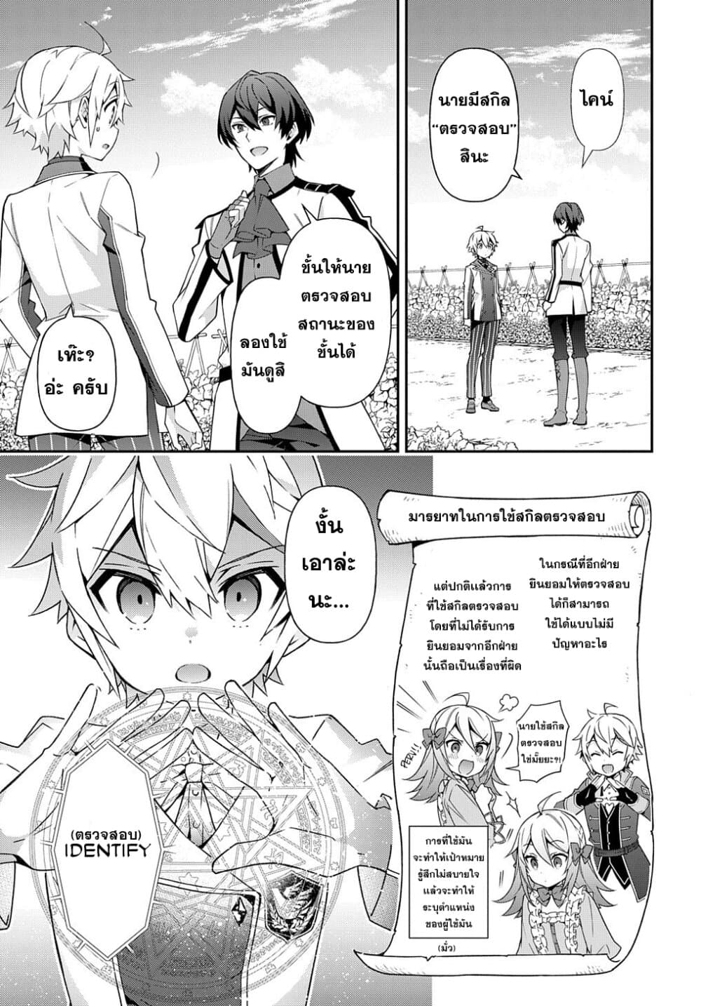 Tensei Kizoku no Isekai Boukenroku ~Jichou wo Shiranai Kamigami no Shito~ page 13