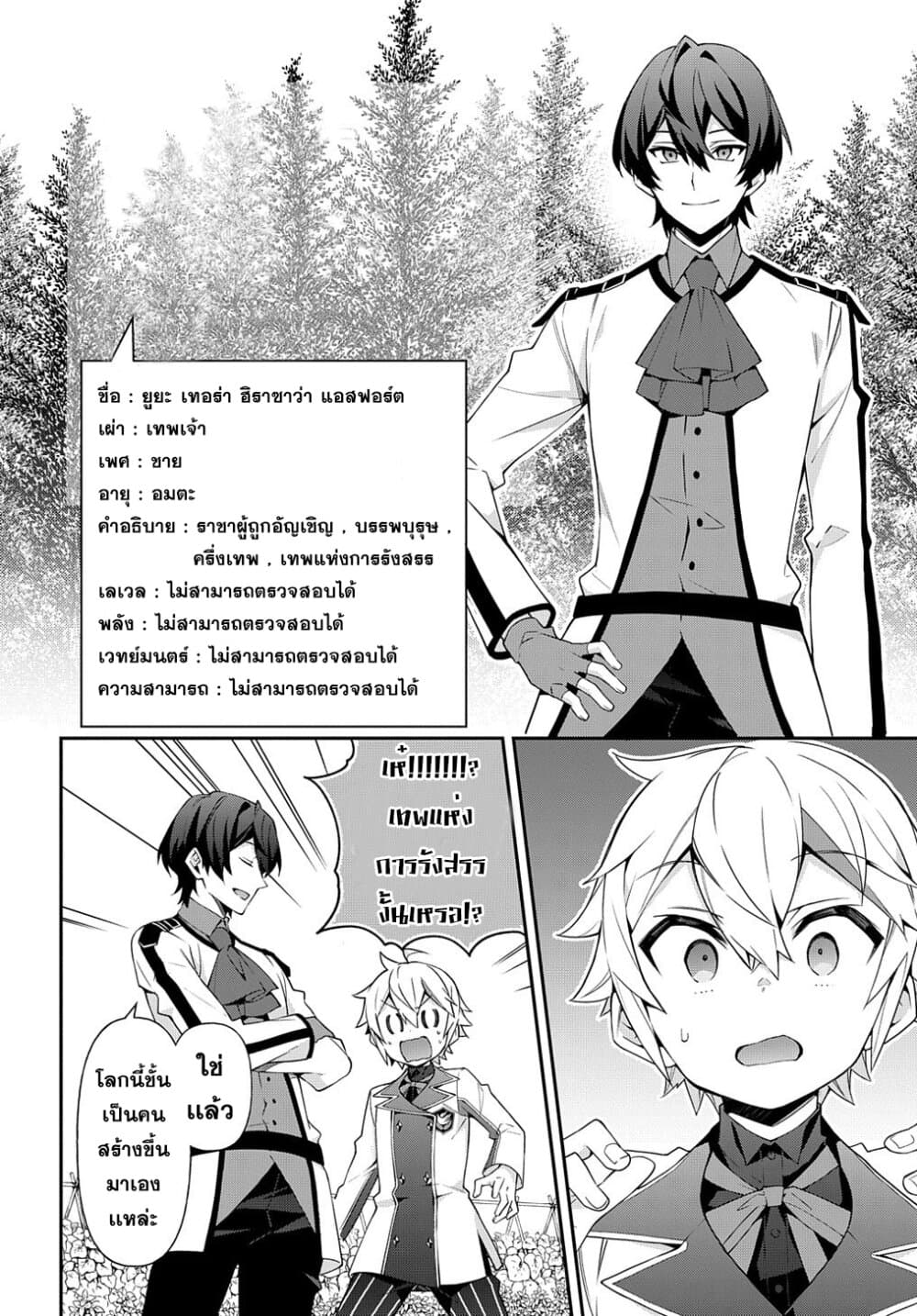 Tensei Kizoku no Isekai Boukenroku ~Jichou wo Shiranai Kamigami no Shito~ page 14