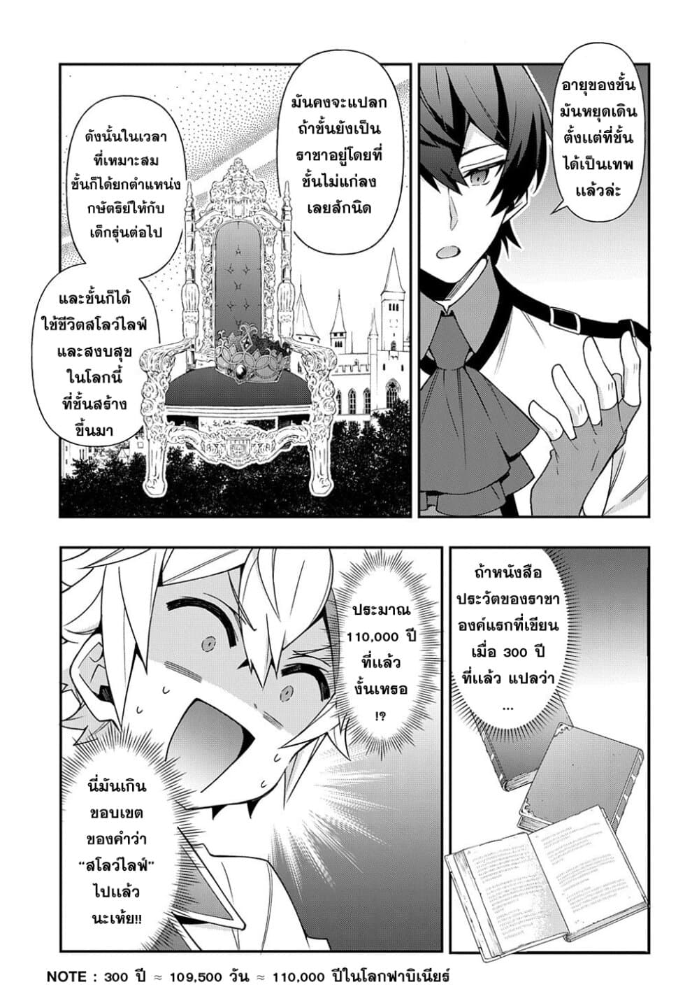 Tensei Kizoku no Isekai Boukenroku ~Jichou wo Shiranai Kamigami no Shito~ page 15