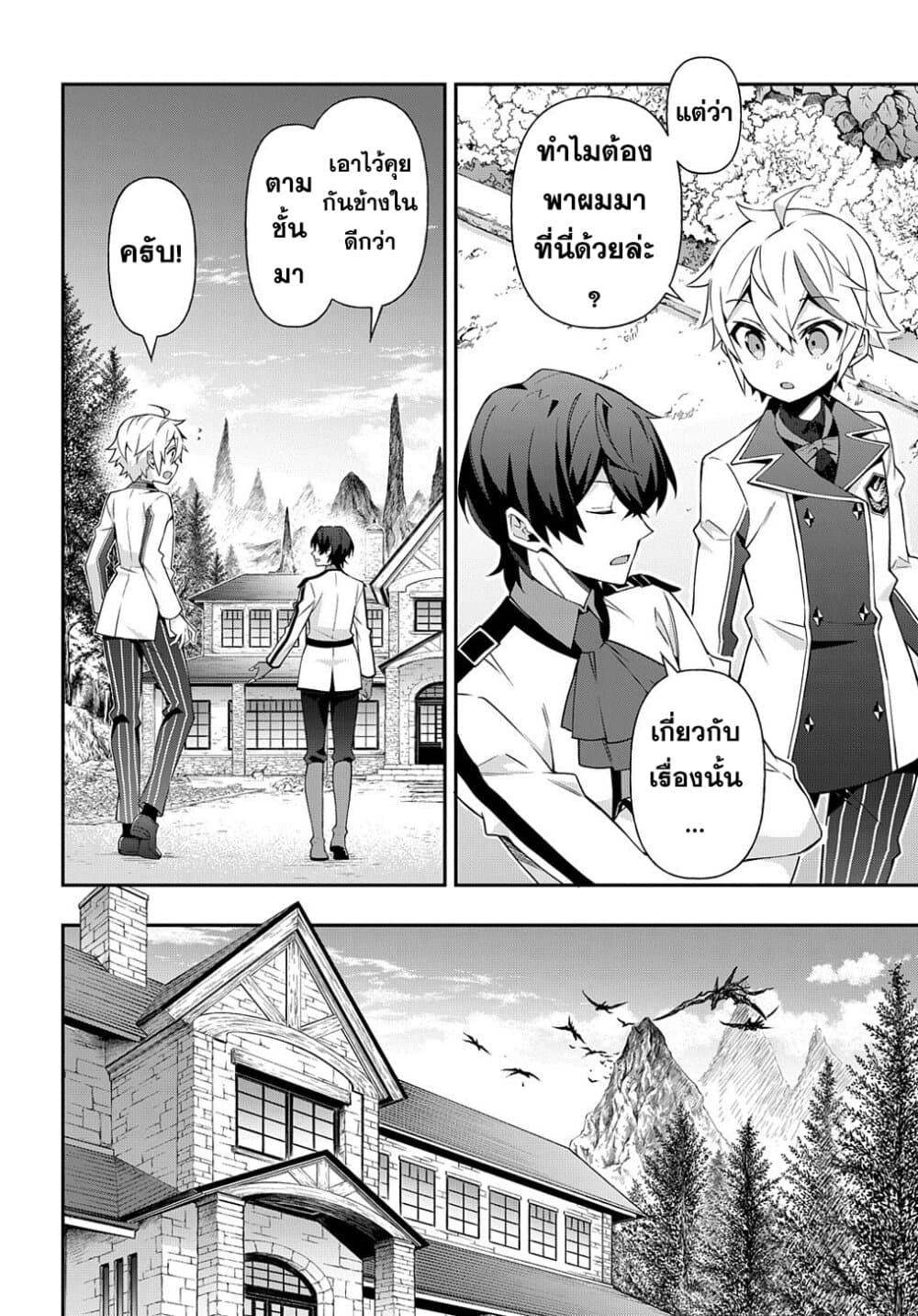 Tensei Kizoku no Isekai Boukenroku ~Jichou wo Shiranai Kamigami no Shito~ page 16
