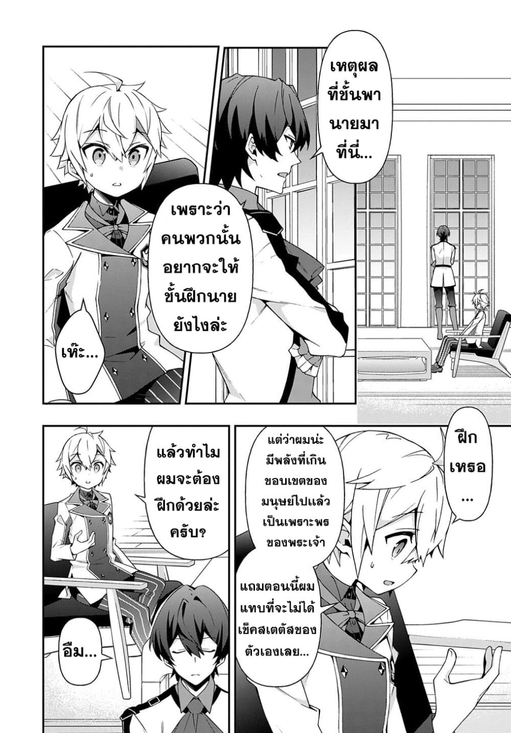 Tensei Kizoku no Isekai Boukenroku ~Jichou wo Shiranai Kamigami no Shito~ page 17