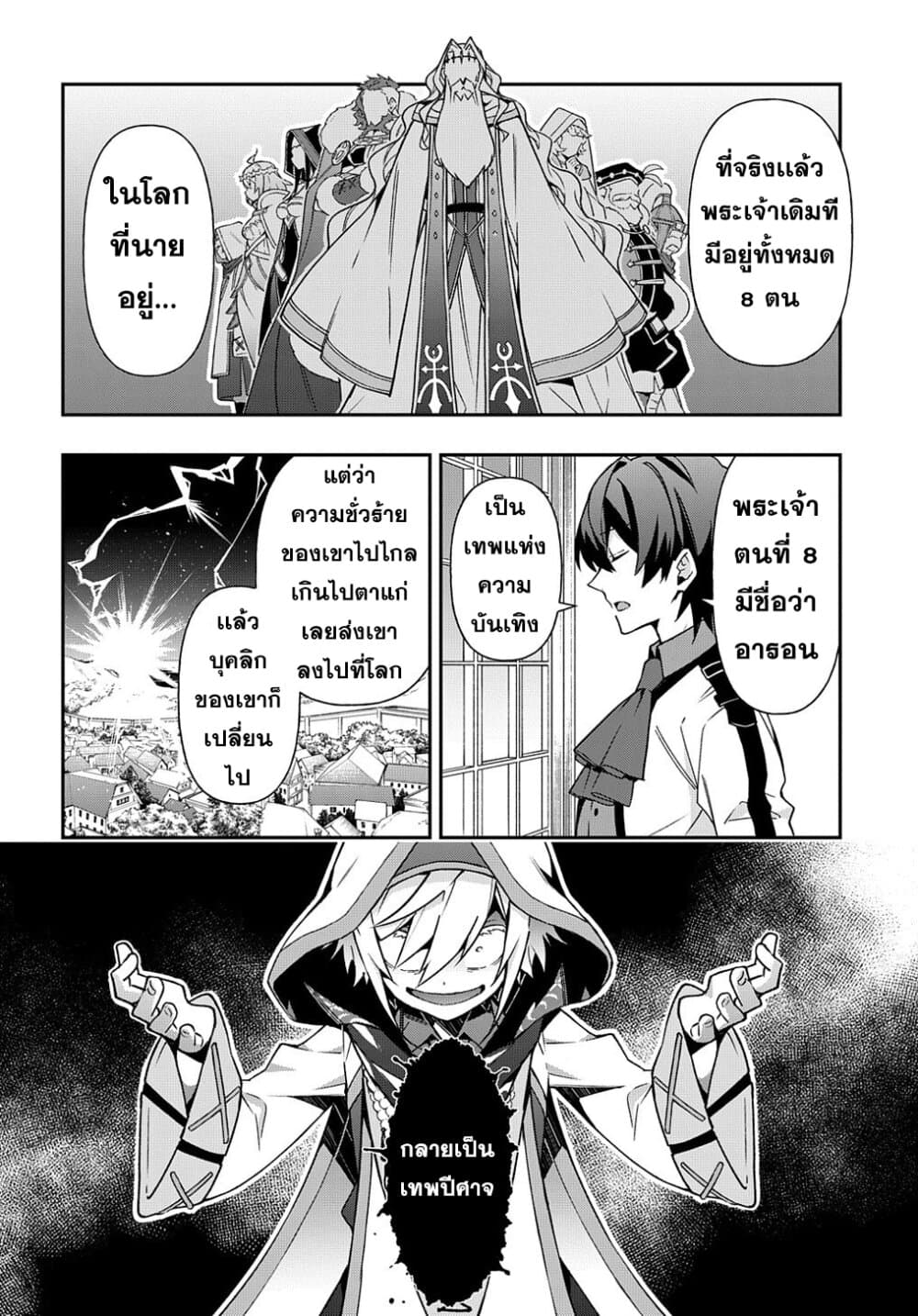 Tensei Kizoku no Isekai Boukenroku ~Jichou wo Shiranai Kamigami no Shito~ page 18