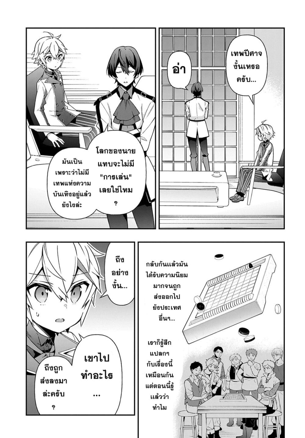 Tensei Kizoku no Isekai Boukenroku ~Jichou wo Shiranai Kamigami no Shito~ page 19