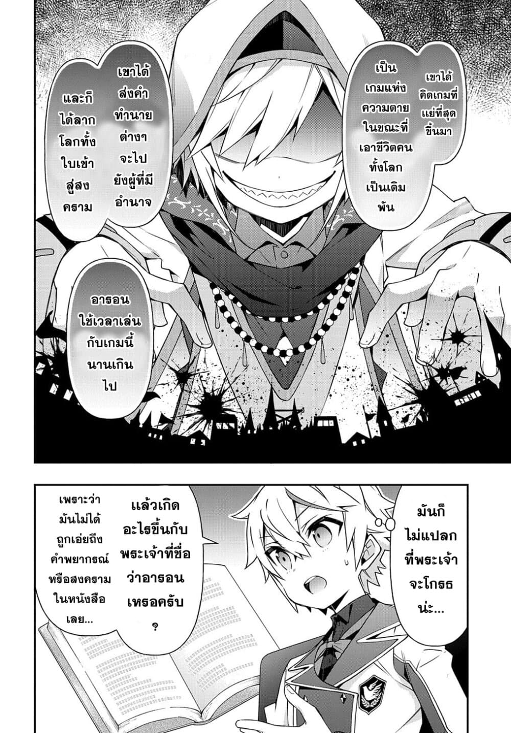 Tensei Kizoku no Isekai Boukenroku ~Jichou wo Shiranai Kamigami no Shito~ page 20