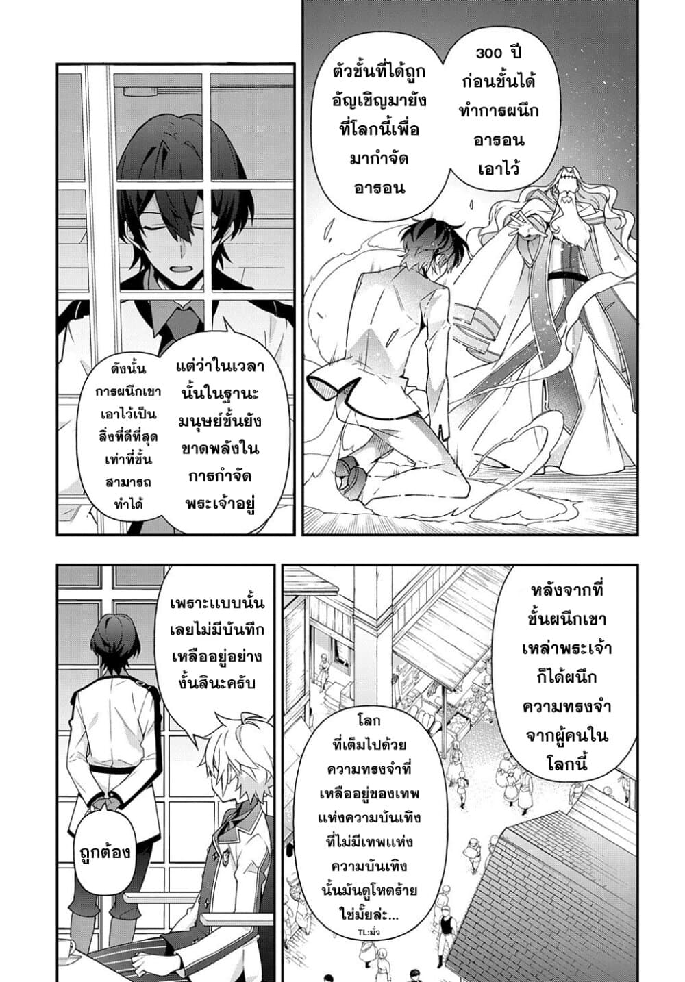 Tensei Kizoku no Isekai Boukenroku ~Jichou wo Shiranai Kamigami no Shito~ page 21