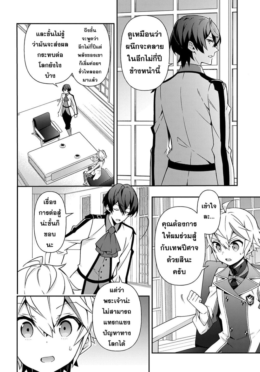 Tensei Kizoku no Isekai Boukenroku ~Jichou wo Shiranai Kamigami no Shito~ page 22