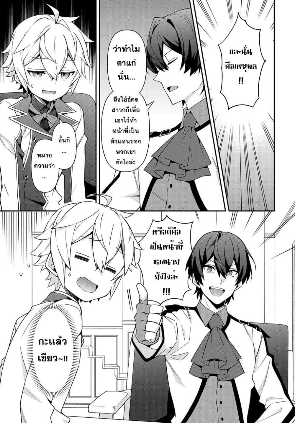 Tensei Kizoku no Isekai Boukenroku ~Jichou wo Shiranai Kamigami no Shito~ page 23
