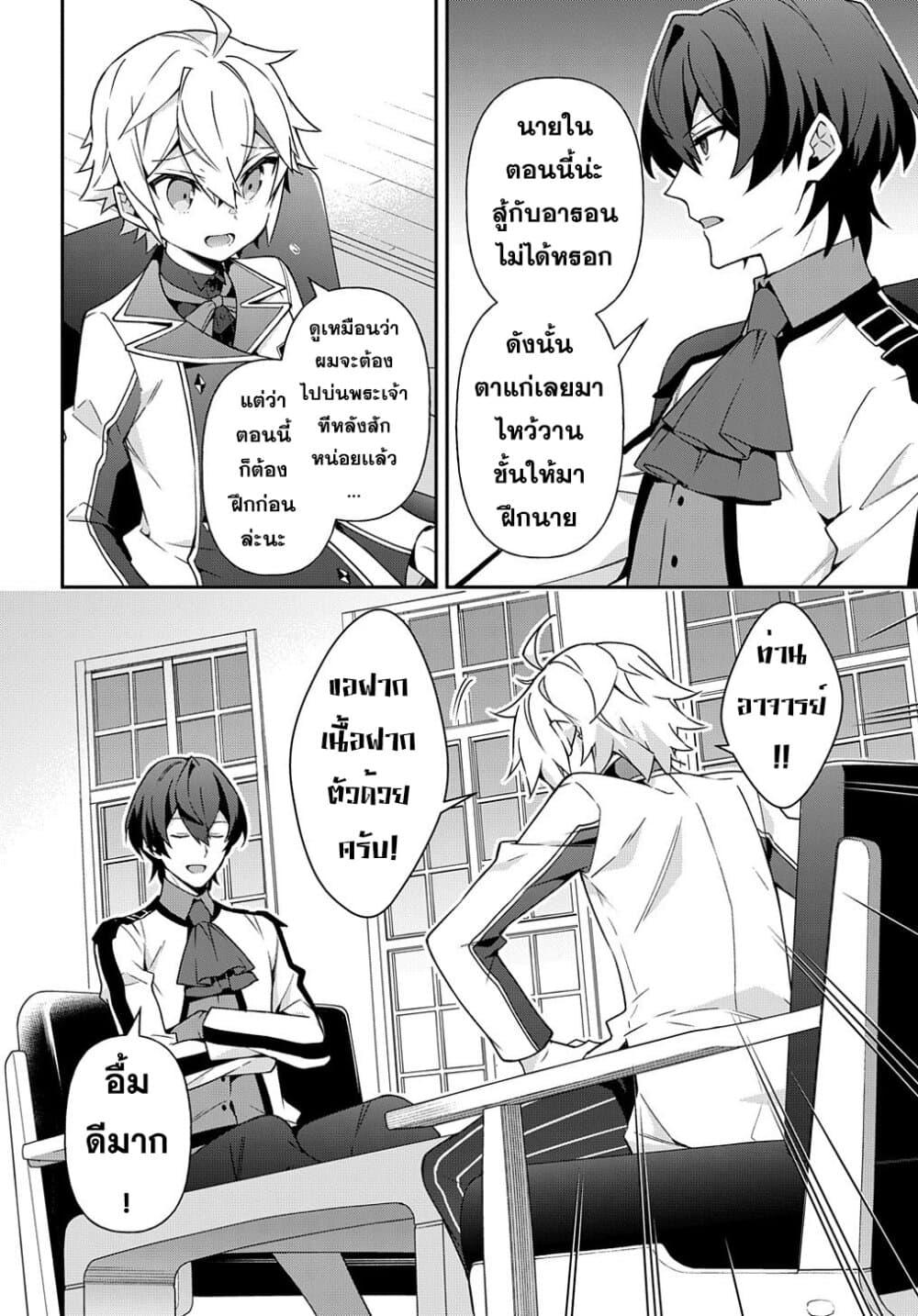 Tensei Kizoku no Isekai Boukenroku ~Jichou wo Shiranai Kamigami no Shito~ page 24
