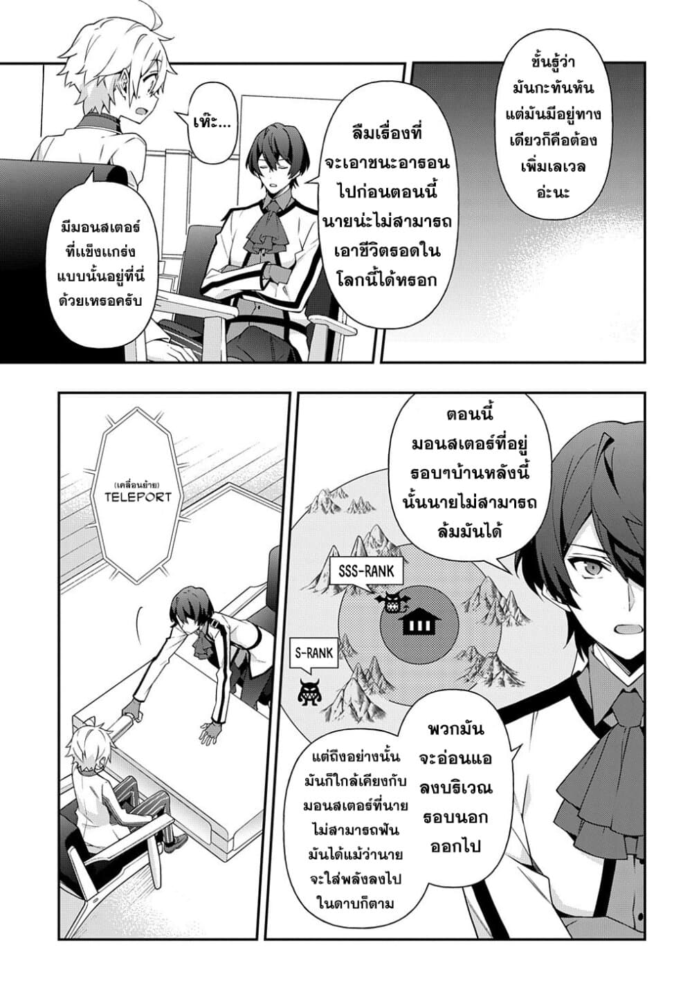 Tensei Kizoku no Isekai Boukenroku ~Jichou wo Shiranai Kamigami no Shito~ page 25