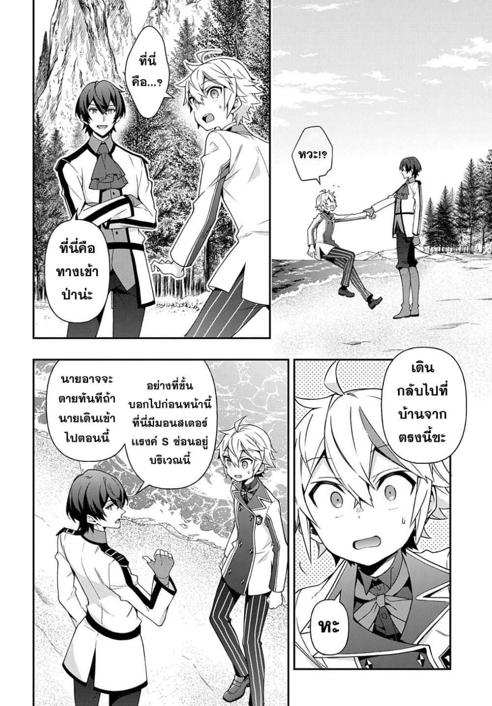 Tensei Kizoku no Isekai Boukenroku ~Jichou wo Shiranai Kamigami no Shito~ page 26