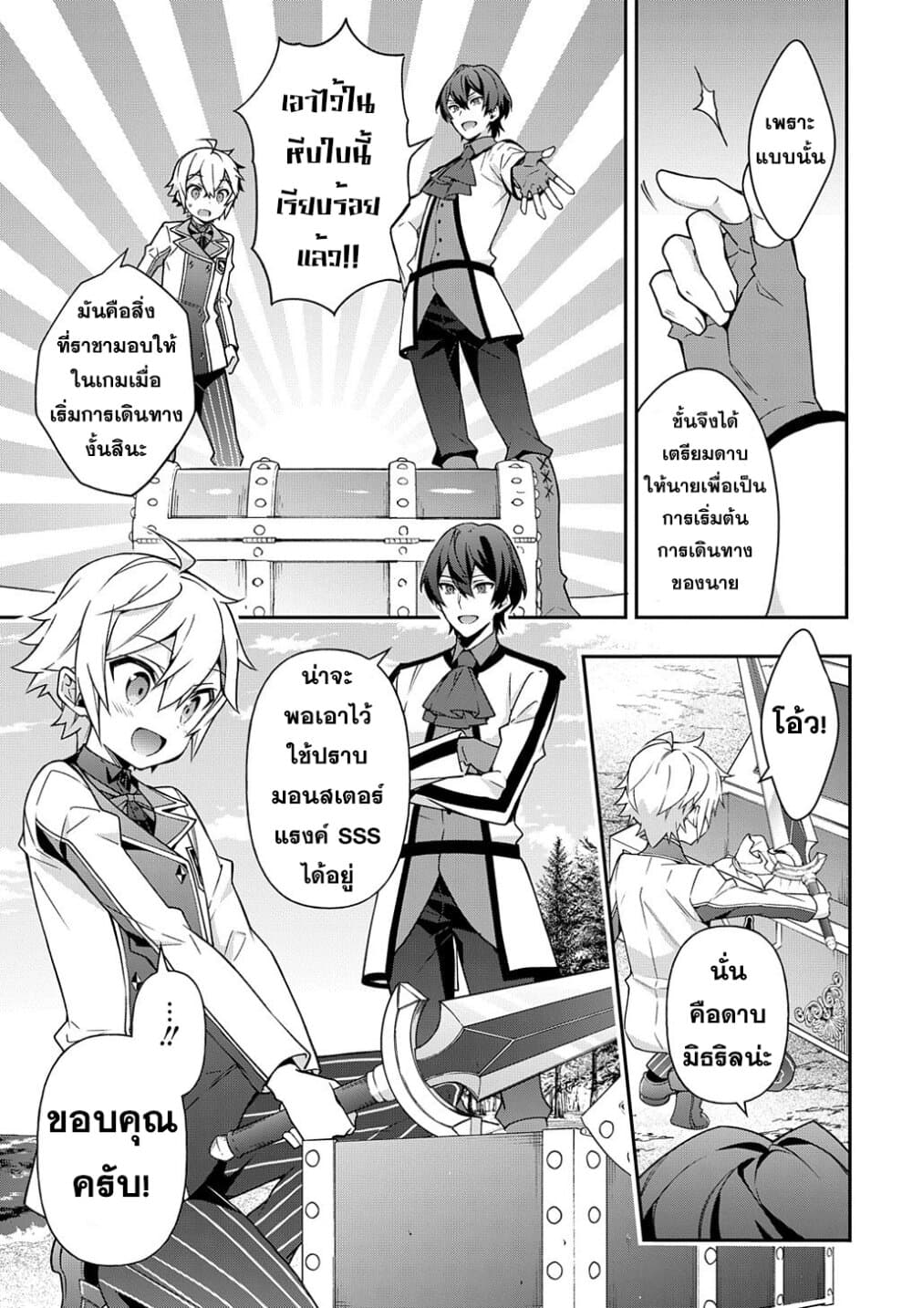 Tensei Kizoku no Isekai Boukenroku ~Jichou wo Shiranai Kamigami no Shito~ page 27