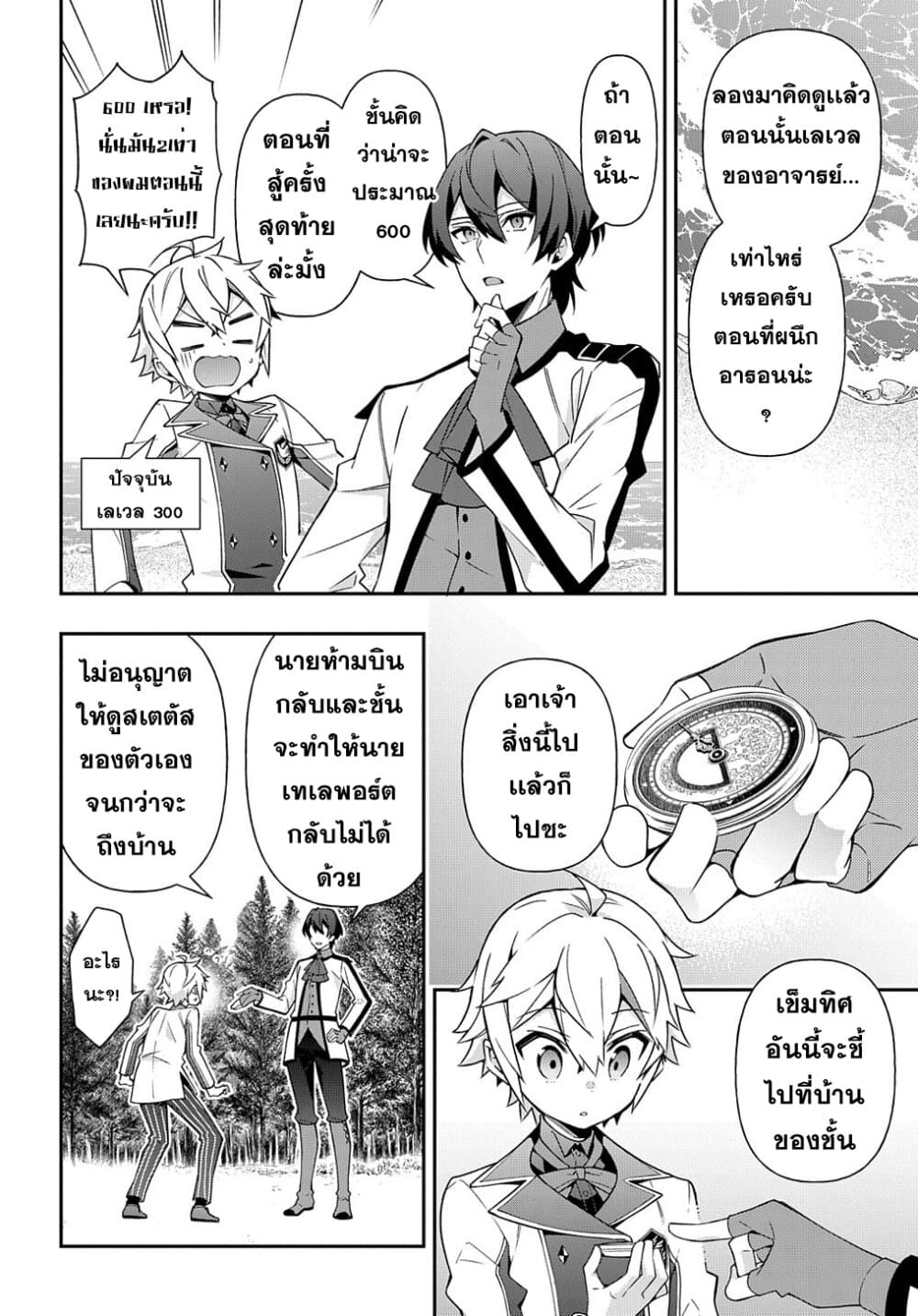 Tensei Kizoku no Isekai Boukenroku ~Jichou wo Shiranai Kamigami no Shito~ page 28
