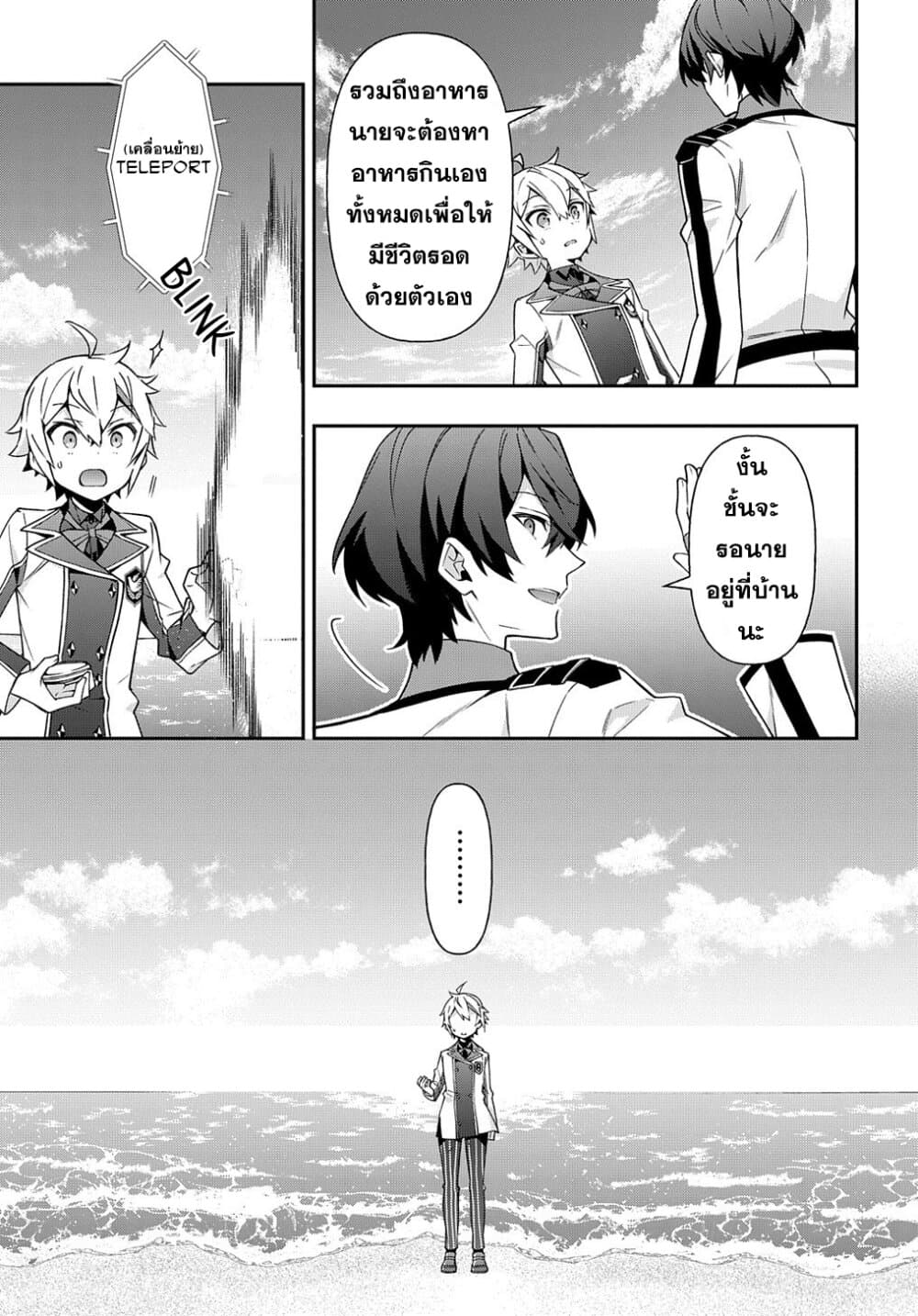 Tensei Kizoku no Isekai Boukenroku ~Jichou wo Shiranai Kamigami no Shito~ page 29