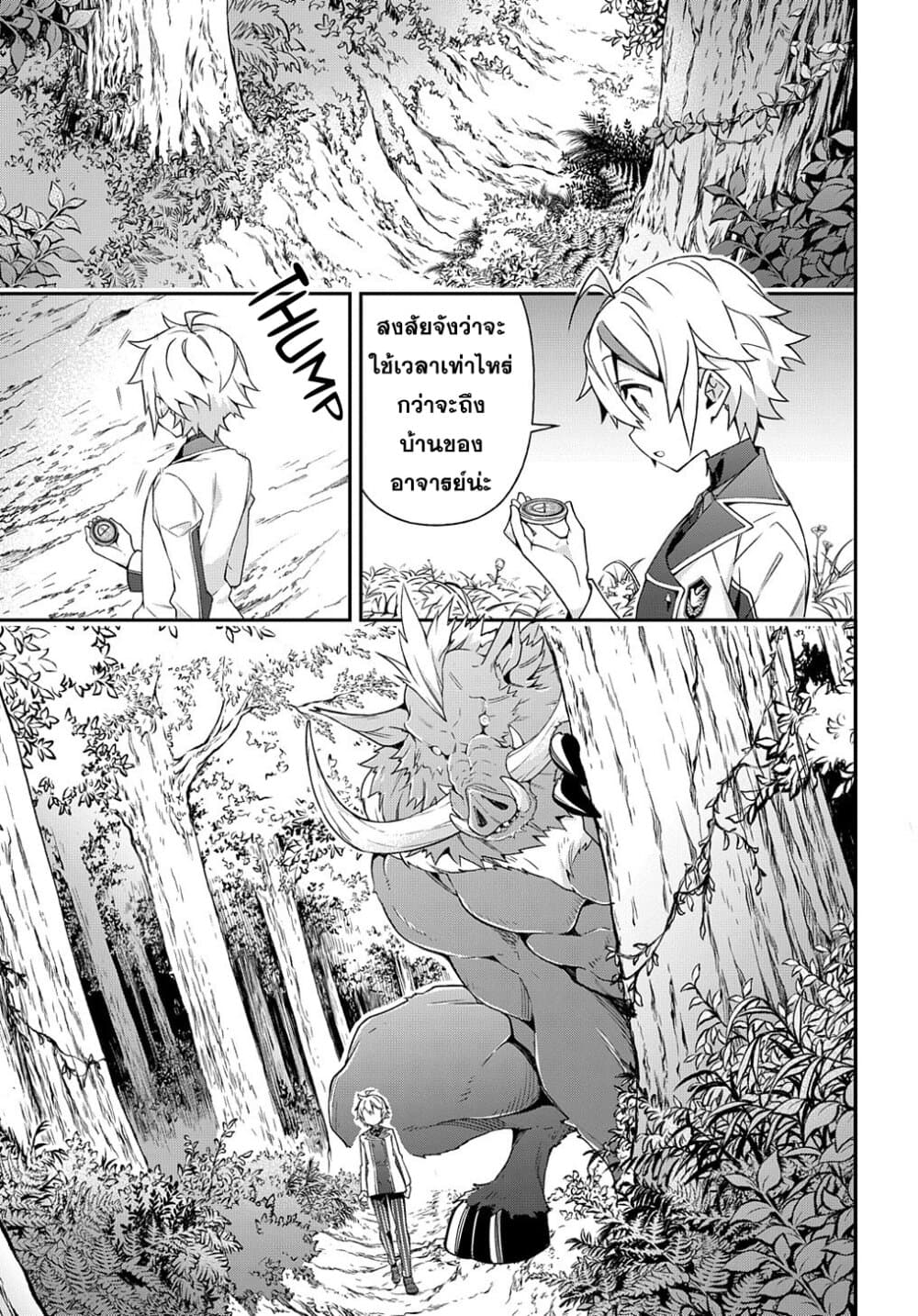 Tensei Kizoku no Isekai Boukenroku ~Jichou wo Shiranai Kamigami no Shito~ page 31