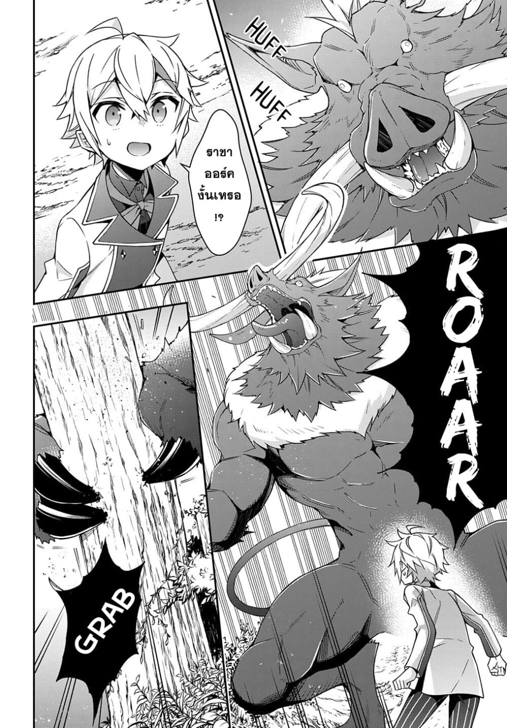 Tensei Kizoku no Isekai Boukenroku ~Jichou wo Shiranai Kamigami no Shito~ page 32