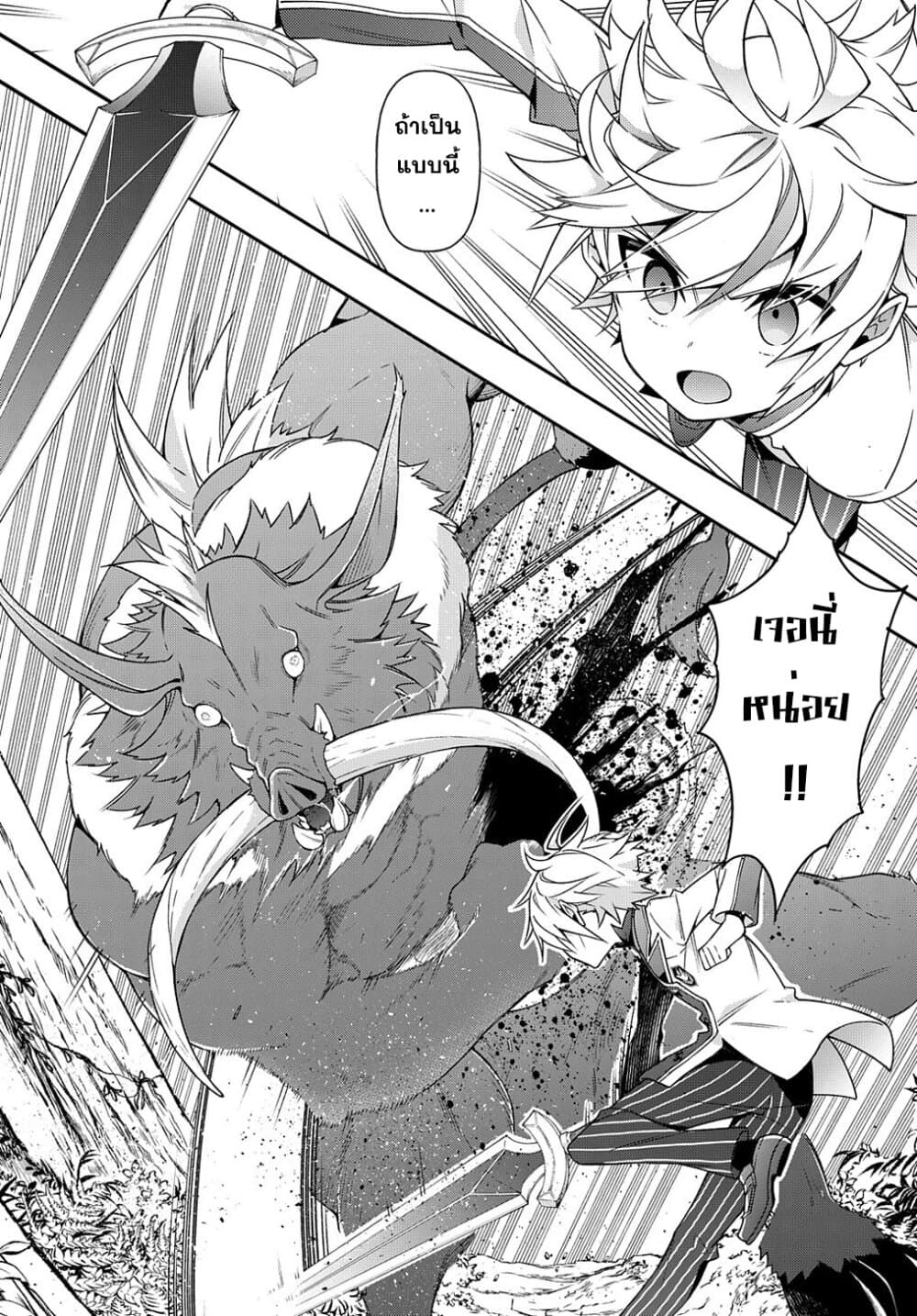 Tensei Kizoku no Isekai Boukenroku ~Jichou wo Shiranai Kamigami no Shito~ page 34