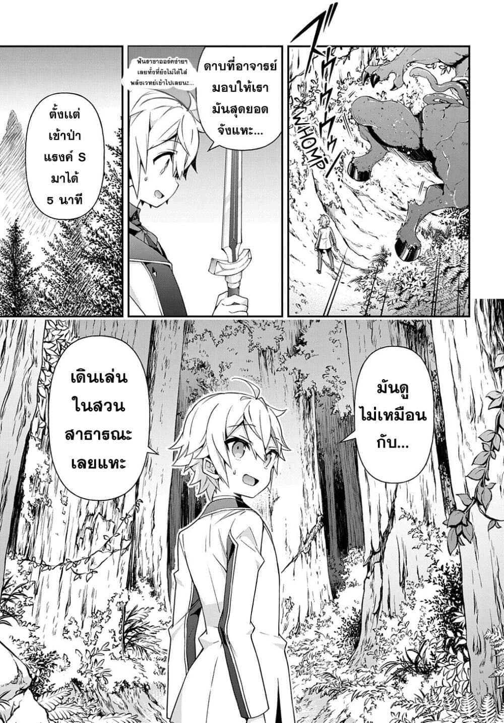 Tensei Kizoku no Isekai Boukenroku ~Jichou wo Shiranai Kamigami no Shito~ page 35