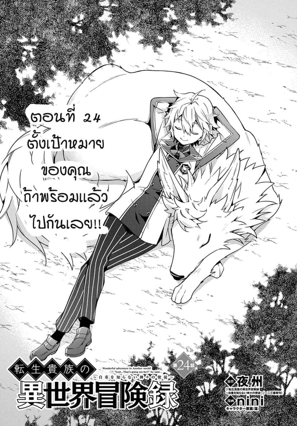Tensei Kizoku no Isekai Boukenroku ~Jichou wo Shiranai Kamigami no Shito~ page 1