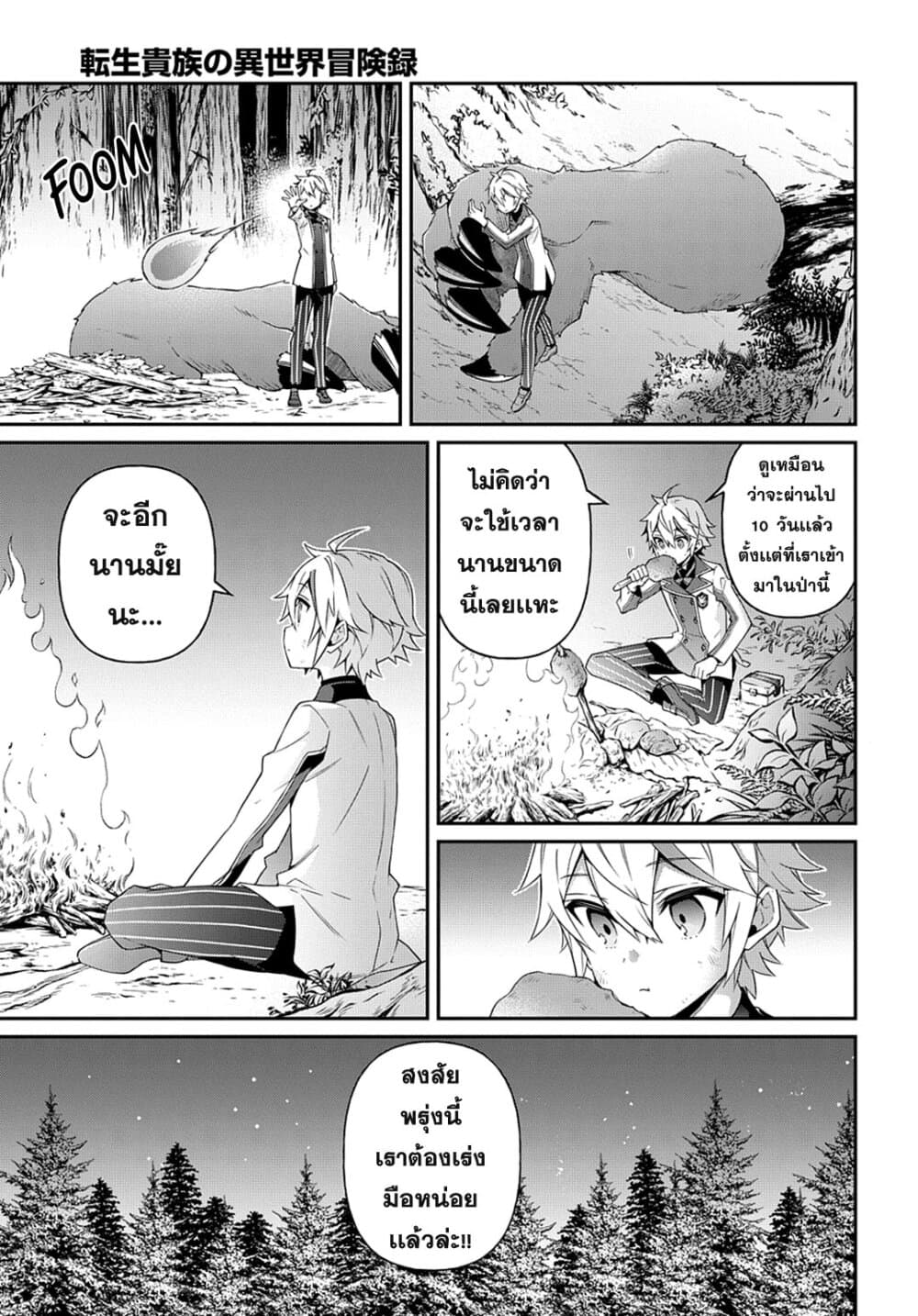 Tensei Kizoku no Isekai Boukenroku ~Jichou wo Shiranai Kamigami no Shito~ page 3