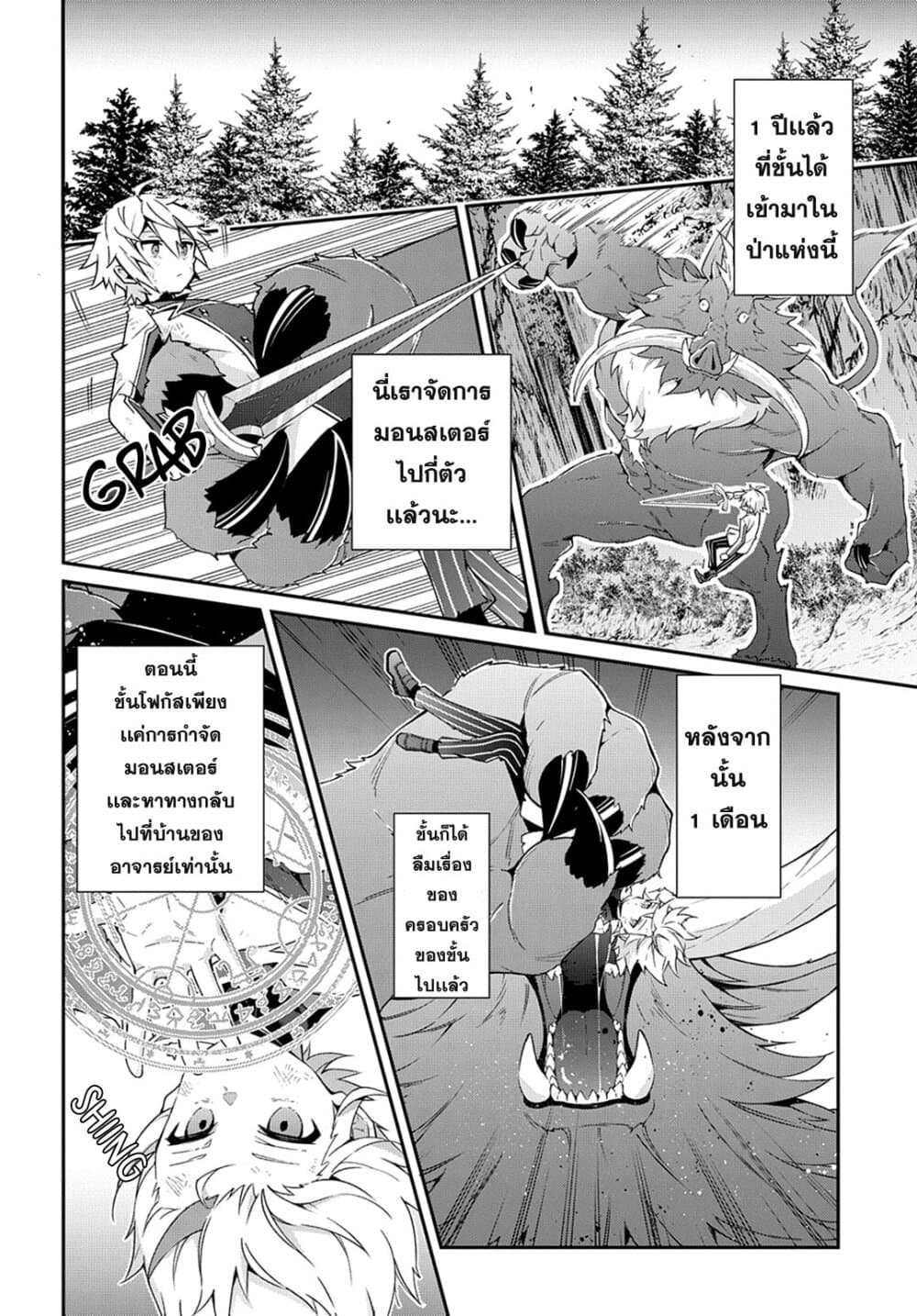 Tensei Kizoku no Isekai Boukenroku ~Jichou wo Shiranai Kamigami no Shito~ page 4