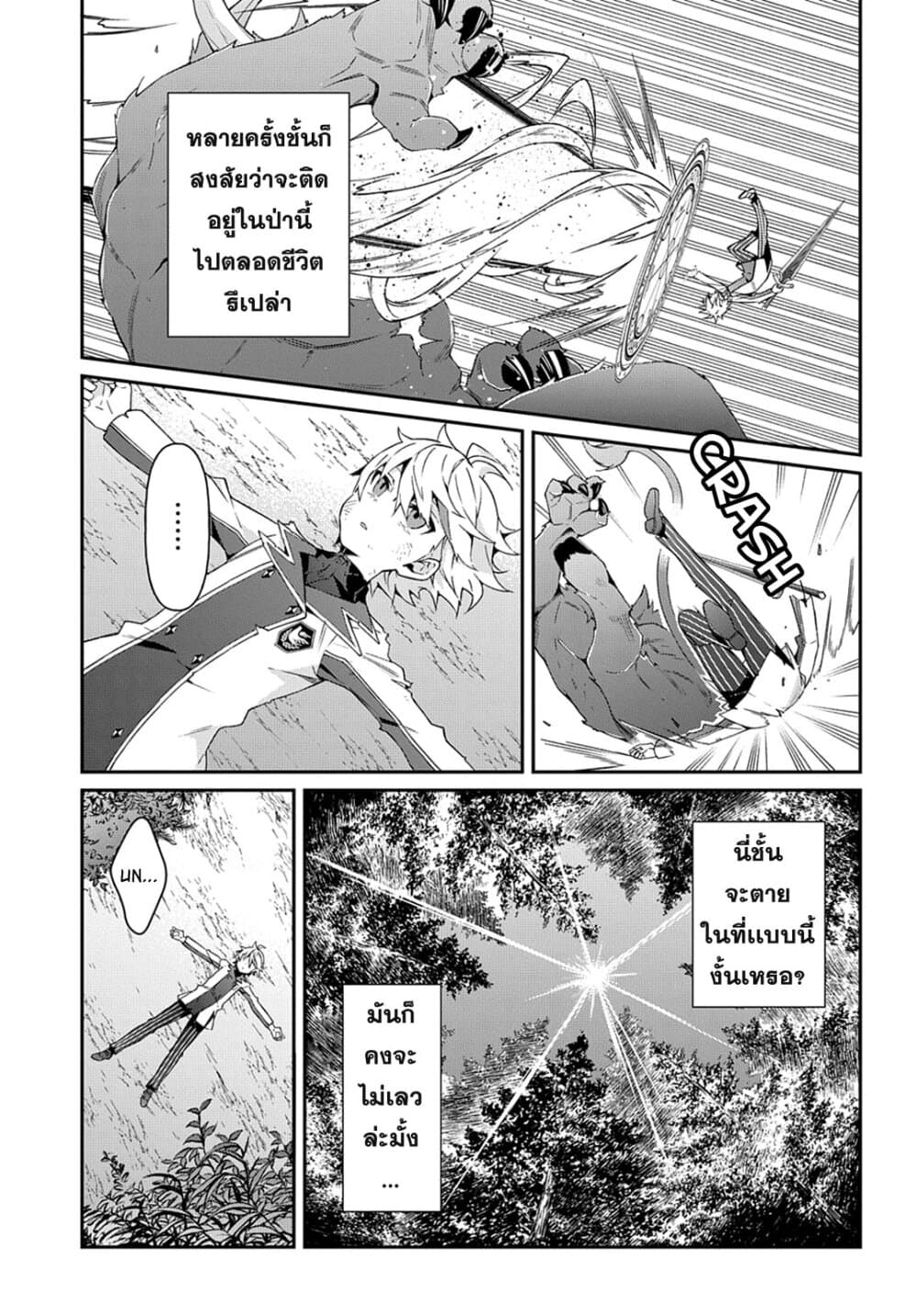 Tensei Kizoku no Isekai Boukenroku ~Jichou wo Shiranai Kamigami no Shito~ page 5