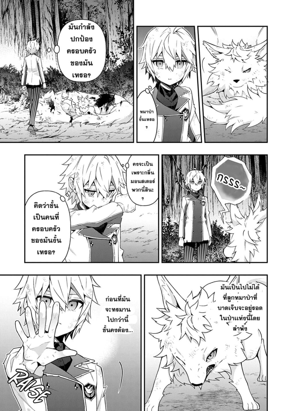 Tensei Kizoku no Isekai Boukenroku ~Jichou wo Shiranai Kamigami no Shito~ page 7
