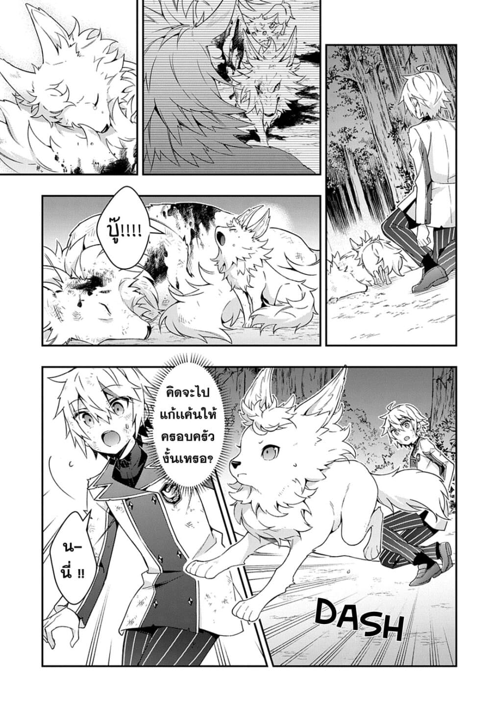 Tensei Kizoku no Isekai Boukenroku ~Jichou wo Shiranai Kamigami no Shito~ page 11