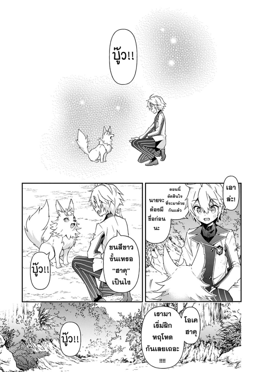 Tensei Kizoku no Isekai Boukenroku ~Jichou wo Shiranai Kamigami no Shito~ page 13